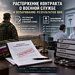 Оспаривание контракта и результатов ВВК