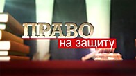 Адвокат. Уголовное право.