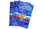 Защита прав потребителя